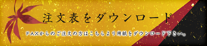 平野区 宅配弁当 FAX注文