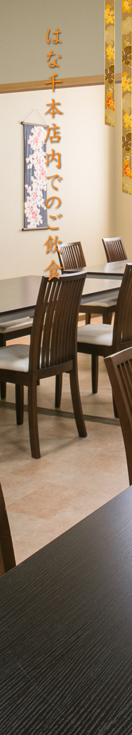 大阪市平野区　法事、仕出し料理、お祝い料理、会席